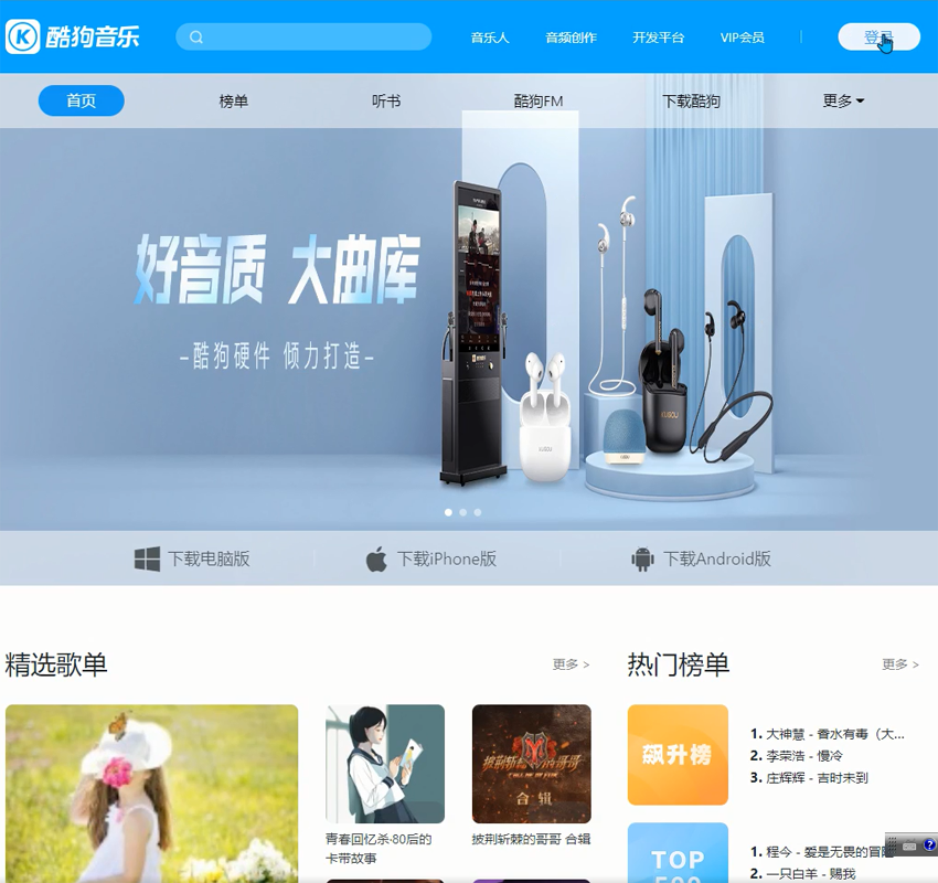 仿酷狗音乐网站