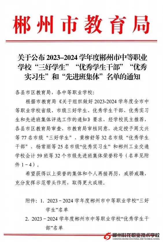 市三好学生、优秀学生干部名单，我校这些同学上榜啦